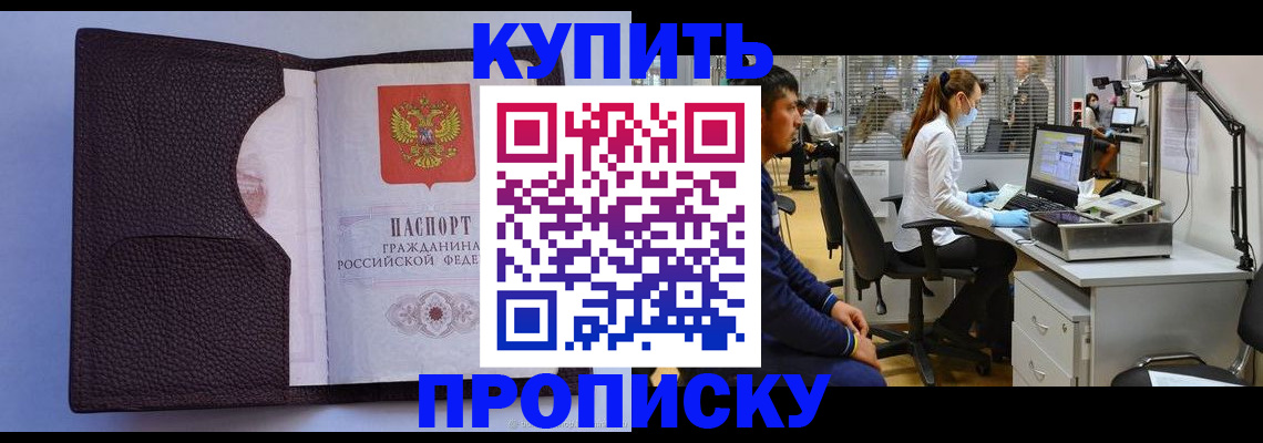 временная регистрация в квартире в Новокузнецке