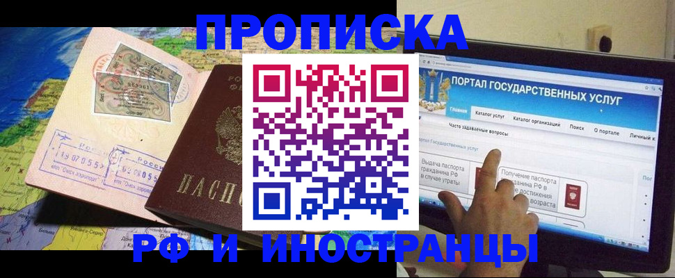 прописка штамп в Новокузнецке