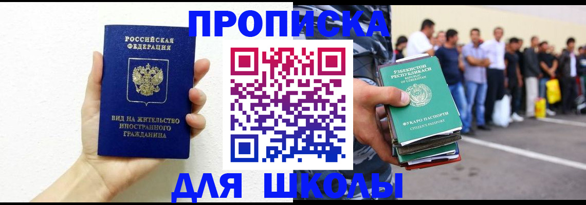 регистрация для школы в Новокузнецке