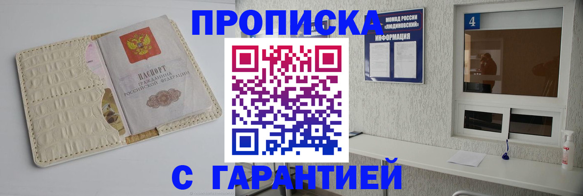 прописка штамп в Новокузнецке