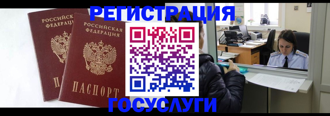 прописка иностранных граждан в Новокузнецке