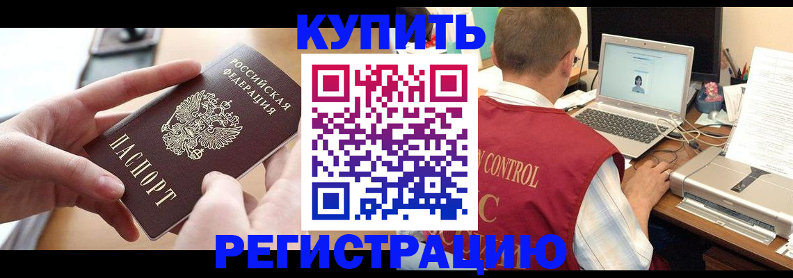 прописка для работы в Новокузнецке